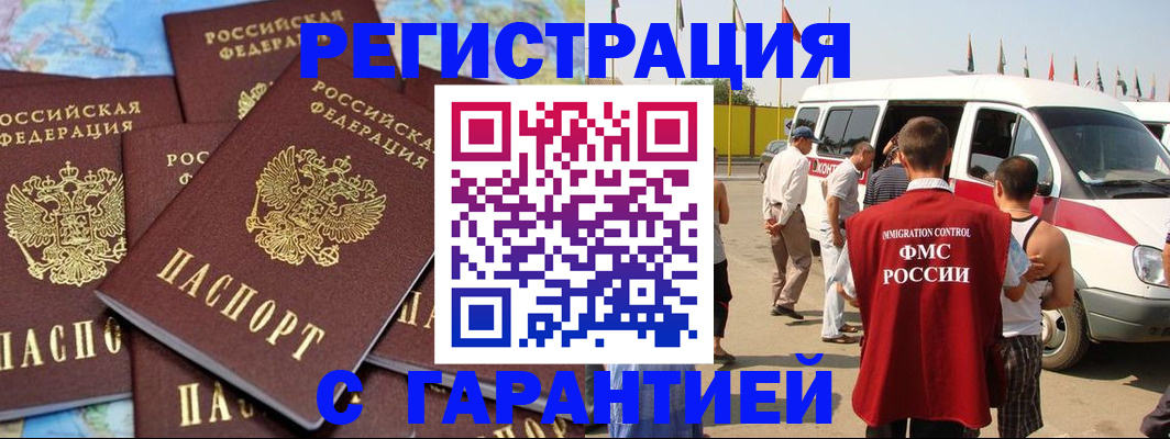 временная регистрация в квартире в Липецкая области