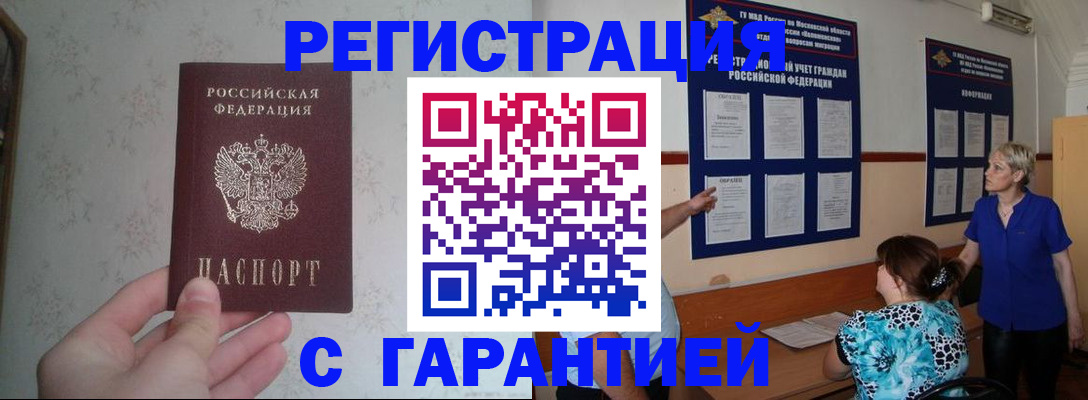 прописка в Липецкая области