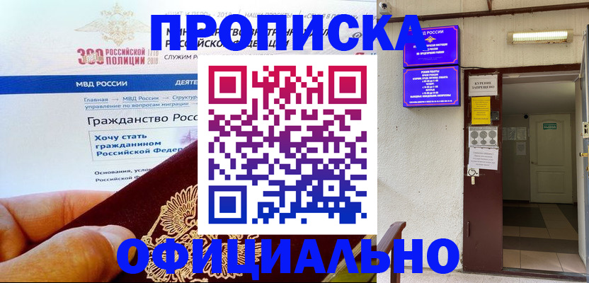 временная регистрация в квартире в Липецкая области