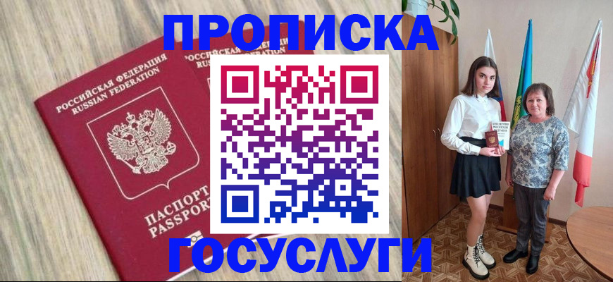 временная прописка в Липецкая области